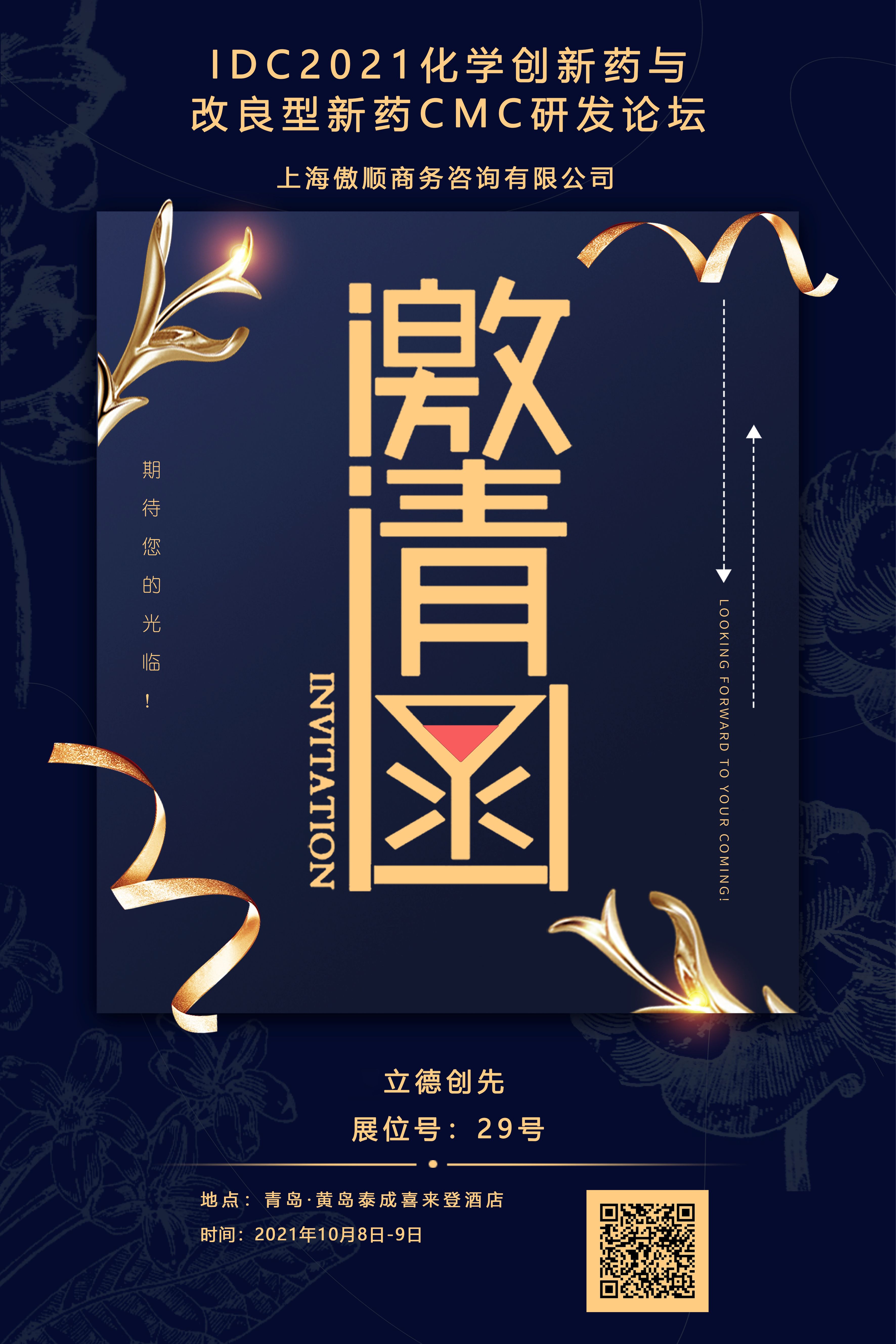 会议邀请函(压缩).jpg